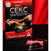 Эротическая игра для двоих  Секс-шалости - Сима-Ленд - купить с доставкой в Северске
