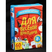 Игра для взрослых с карточками  Для веселой компании - Сима-Ленд - купить с доставкой в Северске