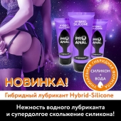 Гибридный анальный лубрикант ProAnal - 50 гр. - Биоритм - купить с доставкой в Северске