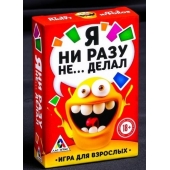 Эротическая игра для взрослых  Я никогда не... - Сима-Ленд - купить с доставкой в Северске