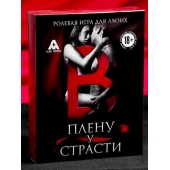 Эротическая игра для двоих  В плену у страсти - Сима-Ленд - купить с доставкой в Северске