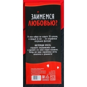 Горячие купоны  Займемся любовью - Сима-Ленд - купить с доставкой в Северске