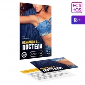 Игра для двоих  Однажды в постели - Сима-Ленд - купить с доставкой в Северске