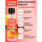 Массажное масло Sexy Sweet Juicy Mango с феромонами и ароматом манго - 75 мл. - Биоритм - купить с доставкой в Северске