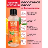 Массажное масло Sexy Sweet Fresh Orange с ароматом апельсина и феромонами - 75 мл. - Биоритм - купить с доставкой в Северске