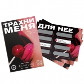 Игра для двоих «Трахни меня» со скретч-слоем - Сима-Ленд - купить с доставкой в Северске