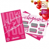 Игра для двоих «Я люблю тебя» со скретч-слоем - Сима-Ленд - купить с доставкой в Северске