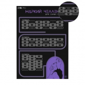 Плакат для двоих  Жаркий челлендж  со скретч-слоем - Сима-Ленд - купить с доставкой в Северске