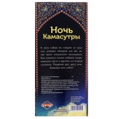 Горячие купоны  Ночь камасутры - Сима-Ленд - купить с доставкой в Северске