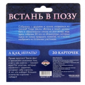 Фанты  Встань в позу - Сима-Ленд - купить с доставкой в Северске