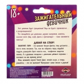 Фанты  Зажигательный девичник - Сима-Ленд - купить с доставкой в Северске