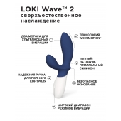 Синий вибромассажер простаты Lelo Loki Wave 2 - 19,6 см. - Lelo - в Северске купить с доставкой