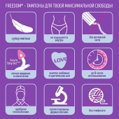 Женские гигиенические тампоны без веревочки FREEDOM normal - 3 шт. - Freedom - купить с доставкой в Северске