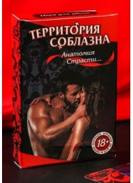 Эротическая игра для двоих  Анатомия страсти - Сима-Ленд - купить с доставкой в Северске