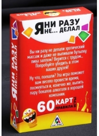 Эротическая игра для взрослых  Я никогда не... - Сима-Ленд - купить с доставкой в Северске