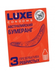 Презервативы Luxe  Австралийский Бумеранг  с ребрышками - 3 шт. - Luxe - купить с доставкой в Северске