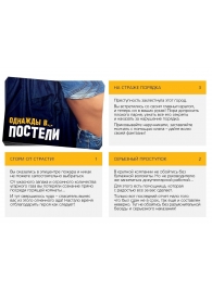 Игра для двоих  Однажды в постели - Сима-Ленд - купить с доставкой в Северске