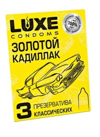 Классические гладкие презервативы  Золотой кадиллак  - 3 шт. - Luxe - купить с доставкой в Северске