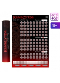 Скретч-плакат  Секс-гид. Камасутра  формата А3 - Сима-Ленд - купить с доставкой в Северске