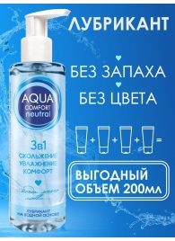 Лубрикант на водной основе Aqua Comfort Neutral - 195 гр. - Биоритм - купить с доставкой в Северске