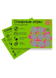 Скретч-игра для взрослых  Озорные игры - YESORYES - купить с доставкой в Северске
