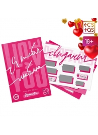 Игра для двоих «Я люблю тебя» со скретч-слоем - Сима-Ленд - купить с доставкой в Северске