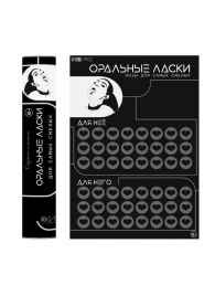 Плакат для двоих «Оральные ласки» со скретч-слоем - Сима-Ленд - купить с доставкой в Северске