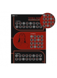 Плакат для двоих  Точка любви  со скретч-слоем - Сима-Ленд - купить с доставкой в Северске