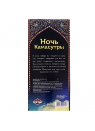 Горячие купоны  Ночь камасутры - Сима-Ленд - купить с доставкой в Северске