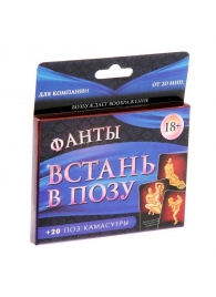 Фанты  Встань в позу - Сима-Ленд - купить с доставкой в Северске