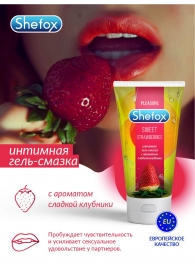Интимная гель-смазка Shefox «Сладкая клубника» - 50 мл. - Shefox - купить с доставкой в Северске