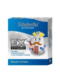 Стимулирующая насадка Sitabella Extender  Лихой гетман - Sitabella - купить с доставкой в Северске