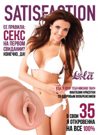 Мастурбатор-вагина Satisfaction Magazine №35 - Lola Games - в Северске купить с доставкой