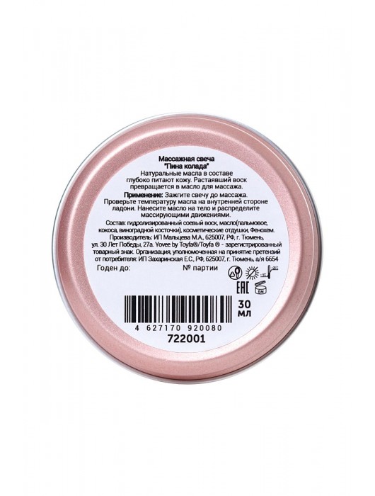 Массажная свеча «Массажный коктейль» с ароматом пина колады - 30 мл. - ToyFa - купить с доставкой в Северске