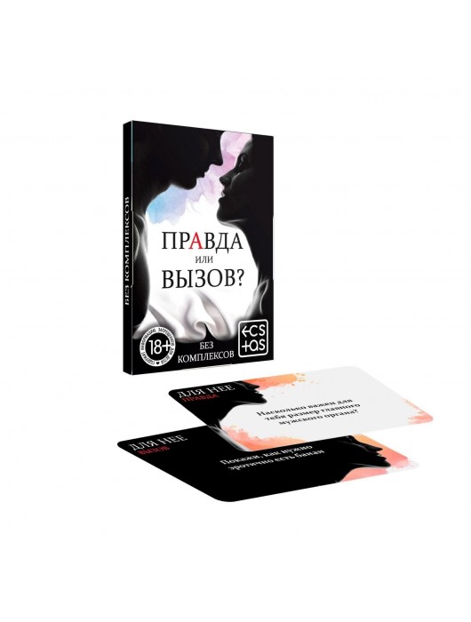 Секс-игра «Правда или вызов?» - Сима-Ленд - купить с доставкой в Северске