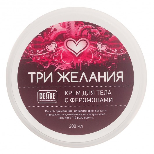 Увлажняющий крем для тела с феромонами «Три желания» - 200 мл. -  - Магазин феромонов в Северске