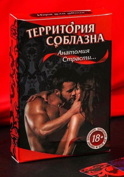 Эротическая игра для двоих  Анатомия страсти - Сима-Ленд - купить с доставкой в Северске
