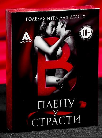 Эротическая игра для двоих  В плену у страсти - Сима-Ленд - купить с доставкой в Северске