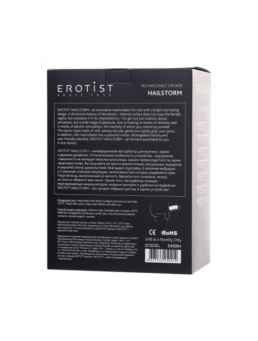 Черно-белый перезаряжаемый мастурбатор Erotist Hailstorm - Erotist Adult Toys - в Северске купить с доставкой