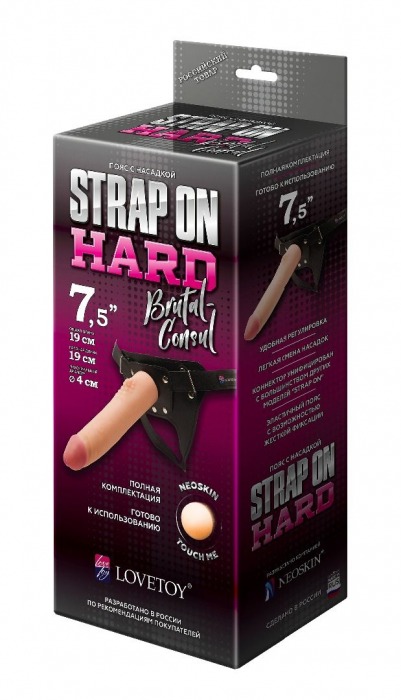 Пояс-трусики с насадкой Hard brutal-consul - 19 см. - LOVETOY (А-Полимер) - купить с доставкой в Северске