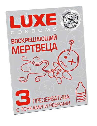 Текстурированные презервативы  Воскрешающий мертвеца  - 3 шт. - Luxe - купить с доставкой в Северске