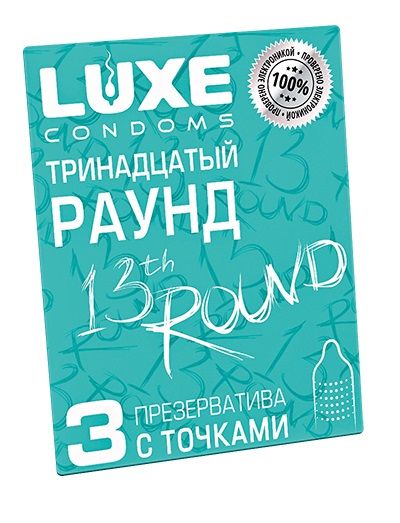 Презервативы с точками  Тринадцатый раунд  - 3 шт. - Luxe - купить с доставкой в Северске