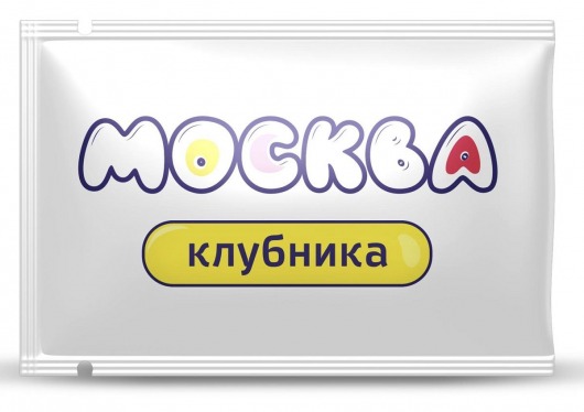 Универсальная смазка с ароматом клубники  Москва Вкусная  - 10 мл. - Москва - купить с доставкой в Северске