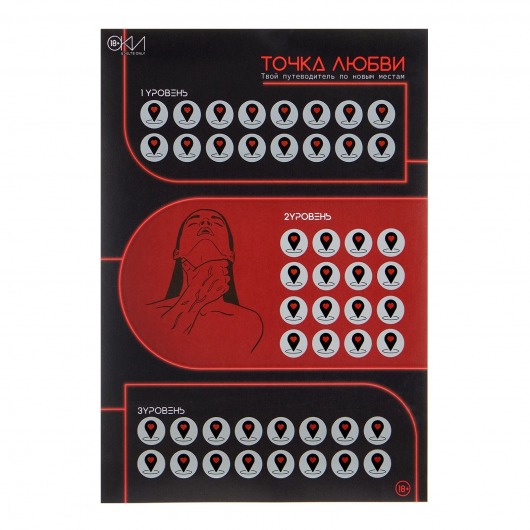 Плакат для двоих  Точка любви  со скретч-слоем - Сима-Ленд - купить с доставкой в Северске