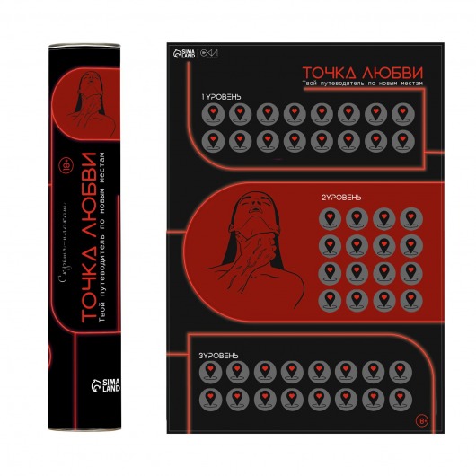 Плакат для двоих  Точка любви  со скретч-слоем - Сима-Ленд - купить с доставкой в Северске