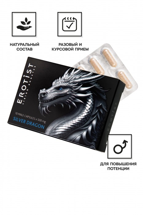Капсулы для мужчин Erotist Silver Dragon для усиления эрекции - 10 капсул - Erotist Libido Booster - купить с доставкой в Северске