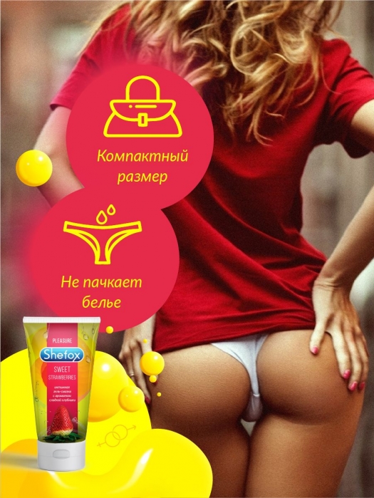 Интимная гель-смазка Shefox «Сладкая клубника» - 50 мл. - Shefox - купить с доставкой в Северске
