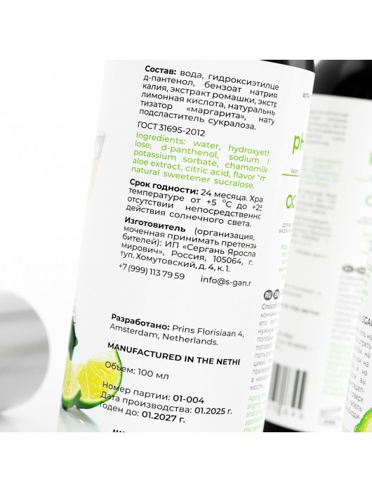 Лубрикант для орального секса SGAN со вкусом коктейля «Маргарита» - 100 мл. - SGAN - купить с доставкой в Северске