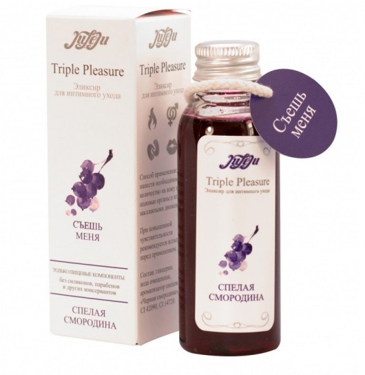 Эликсир Triple Pleasure  Спелая смородина  - 65 гр. - JULEJU - купить с доставкой в Северске
